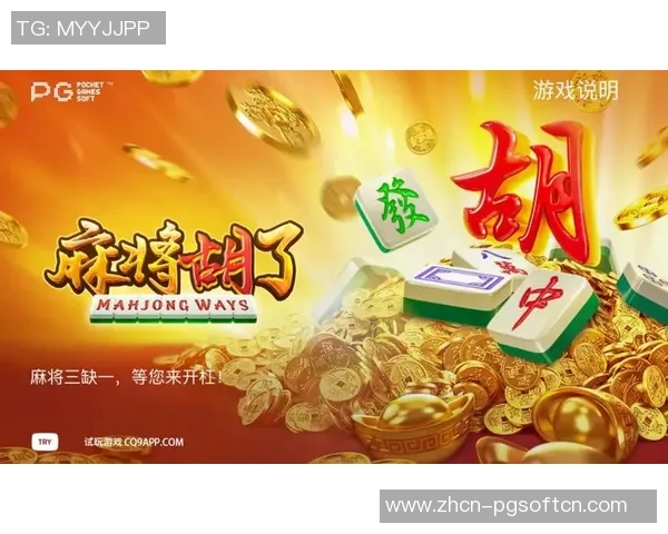 pg游戏麻将胡了2下载-关于PG游戏麻将胡了2的下载体验分享-pg游戏麻将胡了2下载